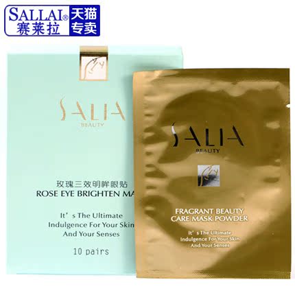 正品专柜 赛莱拉玫瑰三效明眸眼贴6g*10补水淡化细纹眼膜贴黑眼圈