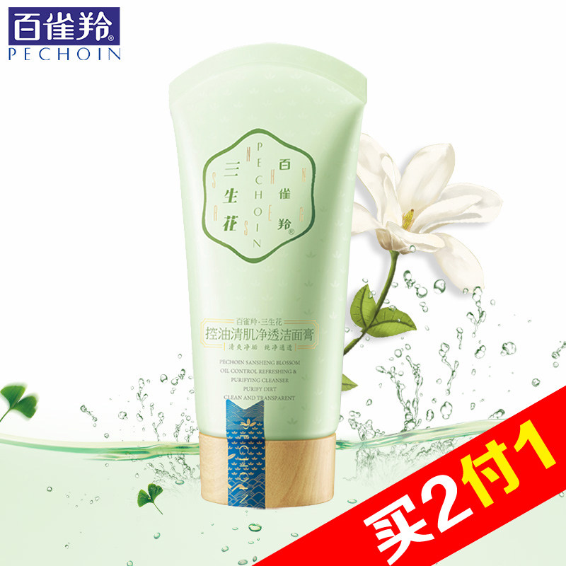 【天猫超市】百雀羚 三生花 控油清肌净透洁面膏 90g深层清洁