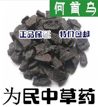 Nine steamed nine wild made Polygonum multiflorum powder shampoo black hair anti-fall black hair tea can be ground powder