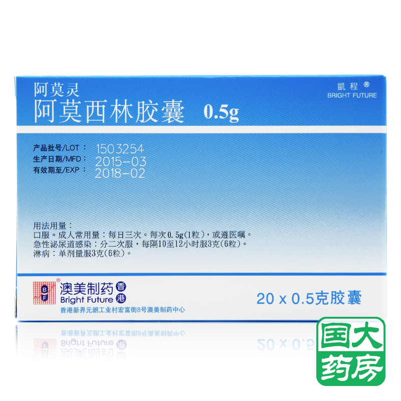 凯程 阿莫灵 阿莫西林胶囊 0.5G*20粒/盒
