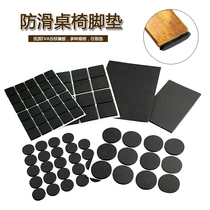 Thickened non-slip table foot pad Furniture table and chair protective pad Stool chair Anti-wear dining chair leg pad Protective cover Foot cover