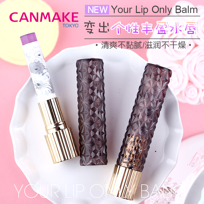 【新品】CANMAKE/井田2016魔幻变色唇膏口红保湿滋润显色咬唇自然