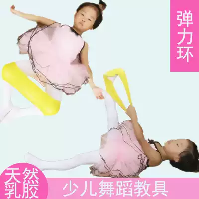 Children's dance open crotch pull ring Elastic band hook stretch foot practice instep open crotch open shoulder Children's dance elastic ring