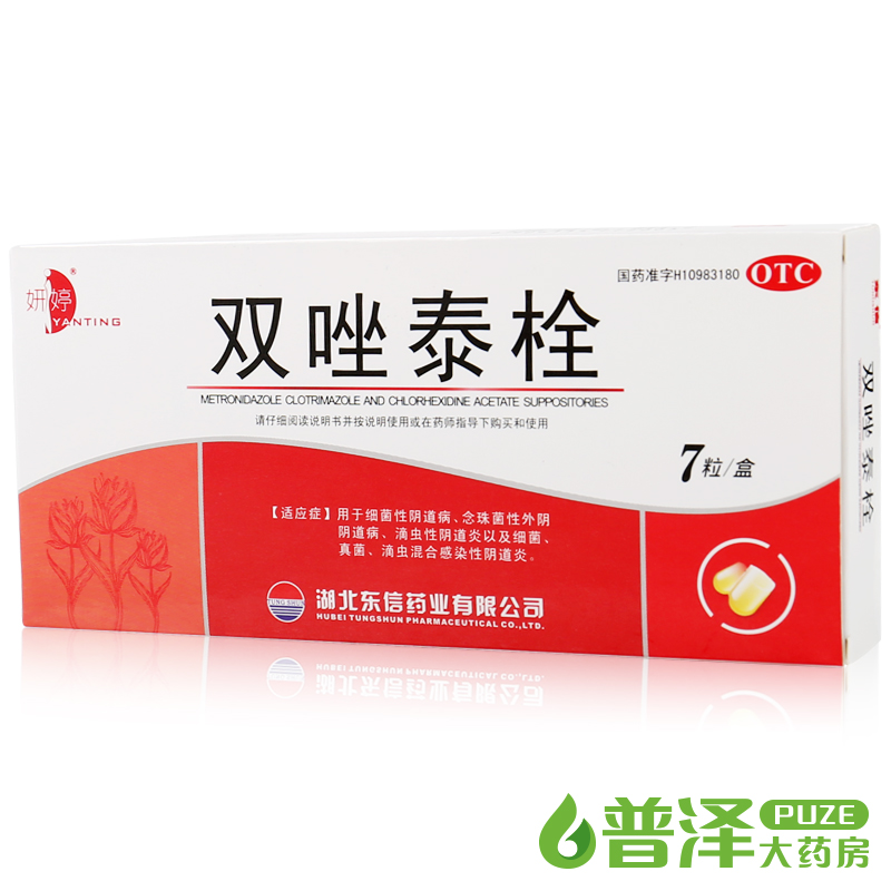 2盒配洗液】妍婷 双唑泰栓 7粒细菌性霉菌性滴虫性阴道炎妇科用药
