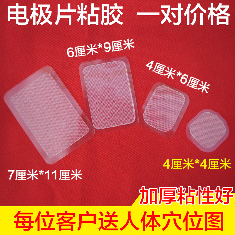 4x4硅胶自粘电极片 插针式电极片 电极片粘胶 胶片加厚型粘胶