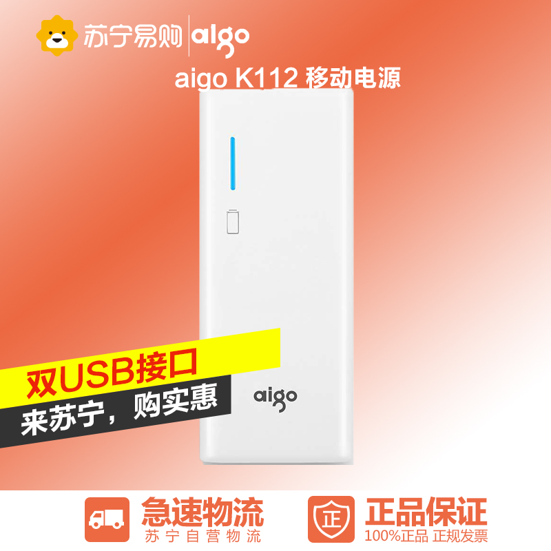 aigo 爱国者K112移动电源 10000毫安充电宝手机通用 苏宁正品