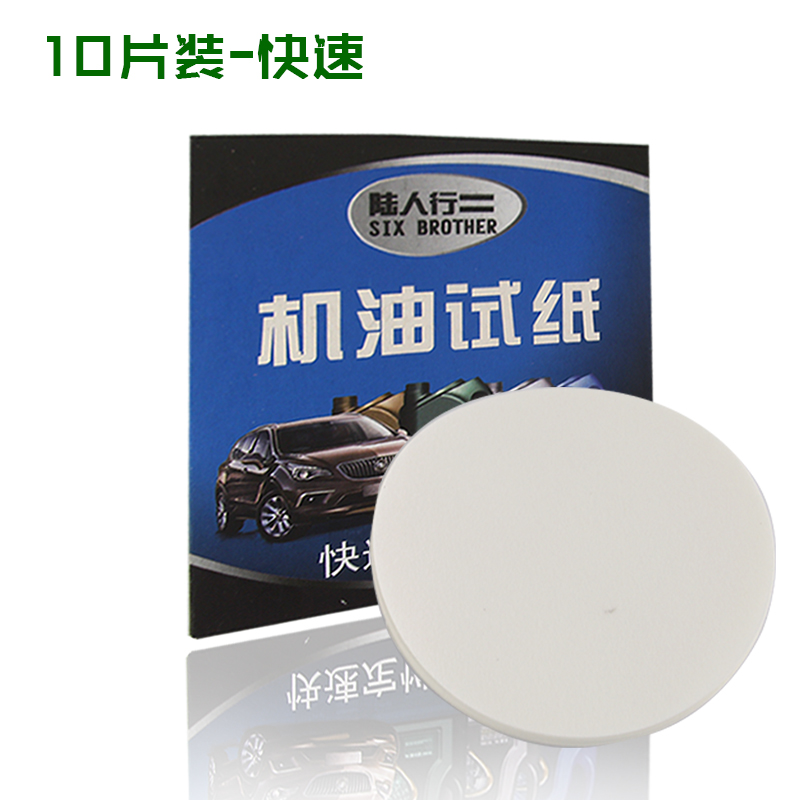 9cm快速汽车定性滤纸机油滤纸机油试纸寿命检测卡纸 10片装