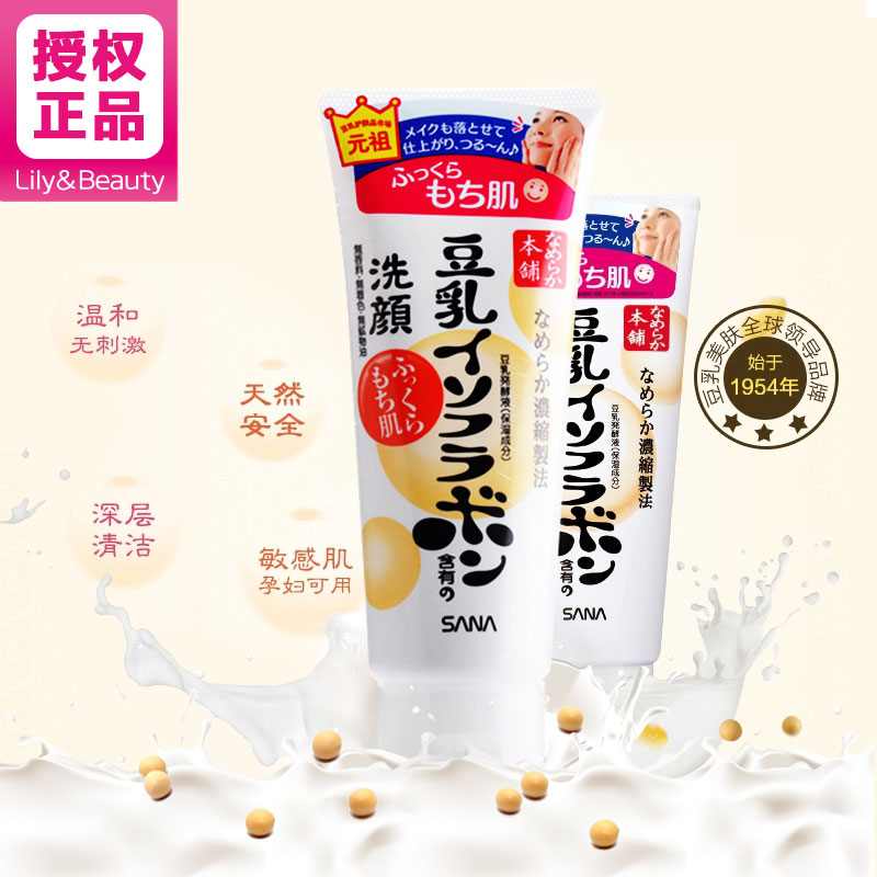 SANA/莎娜日本豆乳洗面奶补水温和控油泡沫孕妇洁面乳深层清洁