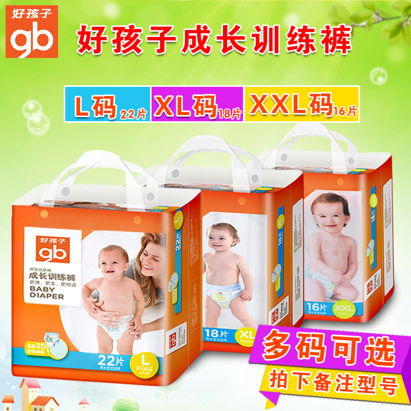 3包包邮好孩子成长训练裤L/XL/XXL号拉拉裤干爽宝宝婴儿纸尿