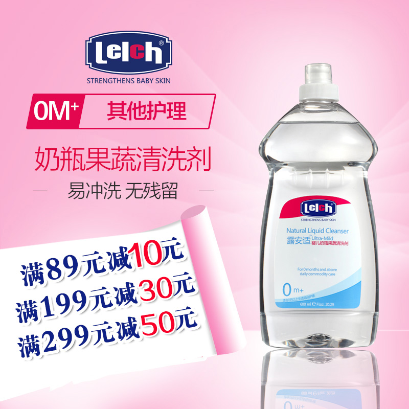 露安适婴儿奶瓶果蔬清洗液600ml 奶瓶清洗剂 果蔬洗洁精