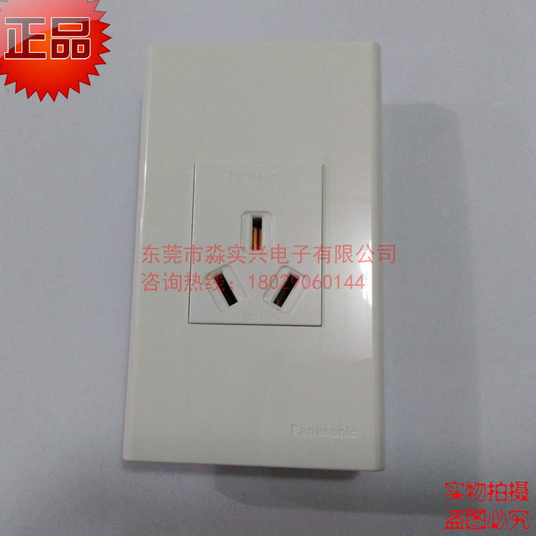 Panasonic 120 type air conditioning three plug socket 16A250V Beijing Panasonic single copper wire
