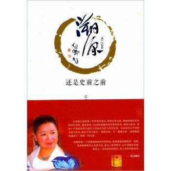 溯源（2）：还是史前之前/红尘闲云/东方出版社