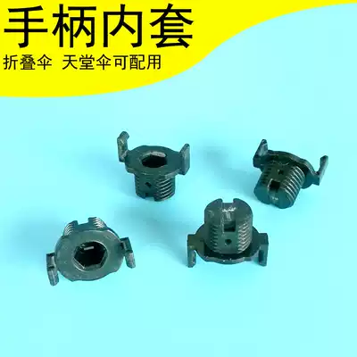 Umbrella handle inner sleeve Umbrella rod Threaded inner plug sleeve Paradise umbrella parasol small black umbrella folding umbrella rod accessories