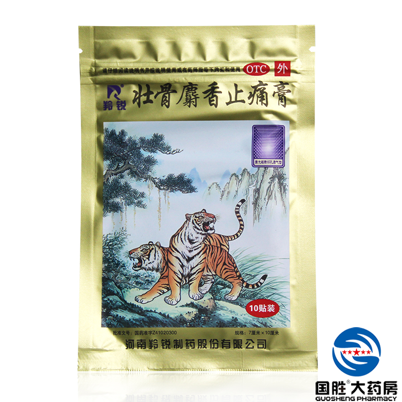 50贴】羚锐壮骨麝香止痛膏风湿关节痛贴关节炎膏贴活血止痛膏药贴
