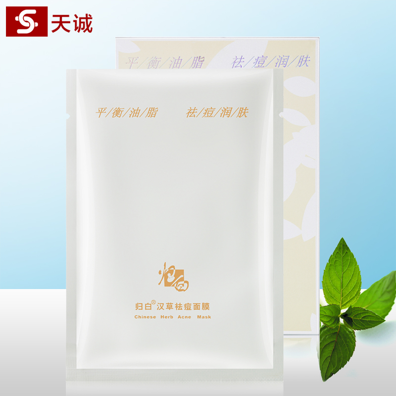 天诚汉草祛痘面膜25g装10片 控油保湿祛青春痘黑头补水蚕丝面膜
