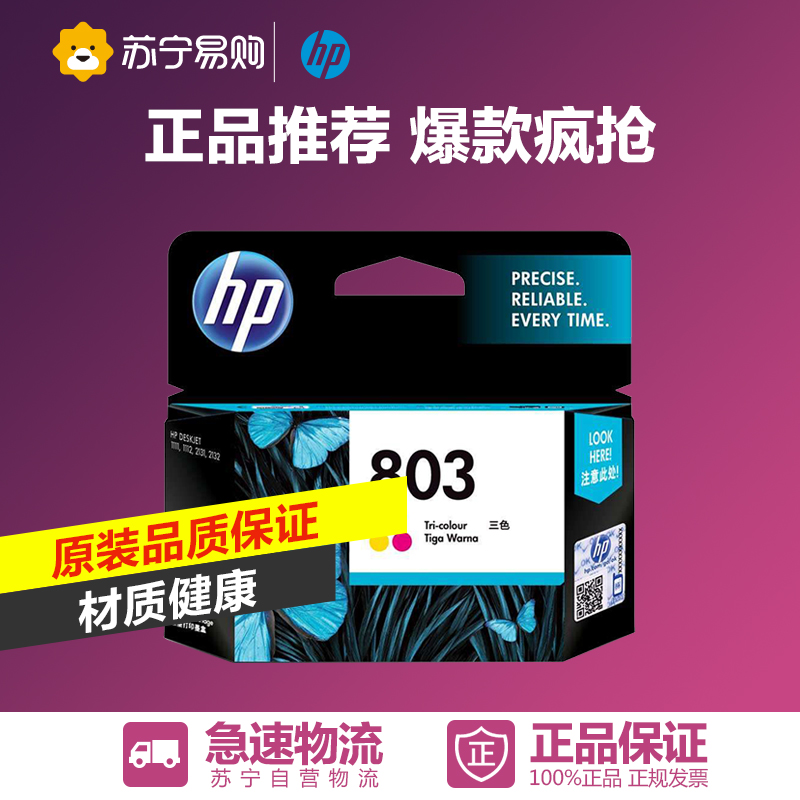 HP/惠普 F6V20AA-21AA  803彩色 黑色墨盒 适用Deskjet1112 2132