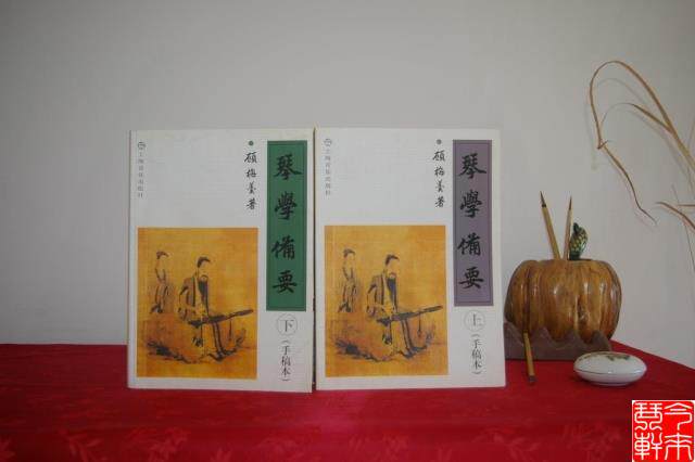 Guqin preparation panchuan party Gumeiguan teaching two volumes of the original