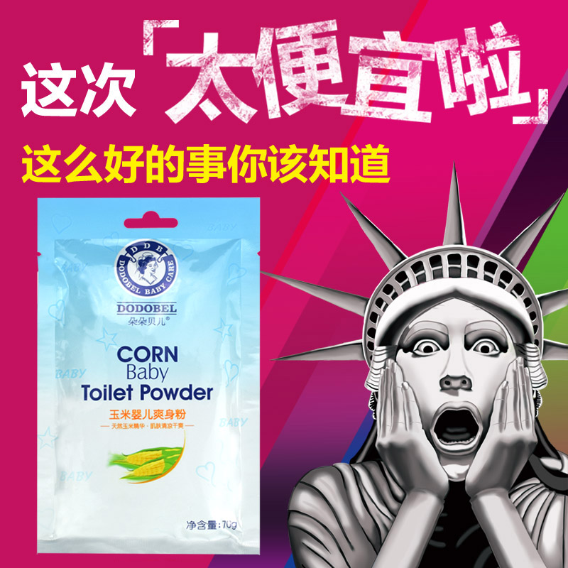 正品朵朵贝儿玉米婴儿爽身粉新生儿专用天然的不含滑石粉70g4包装