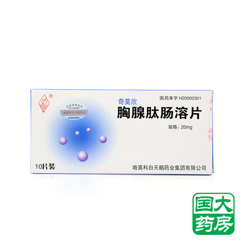 太阳鸟 奇莫欣 胸腺肽肠溶片 20mg*10片/盒