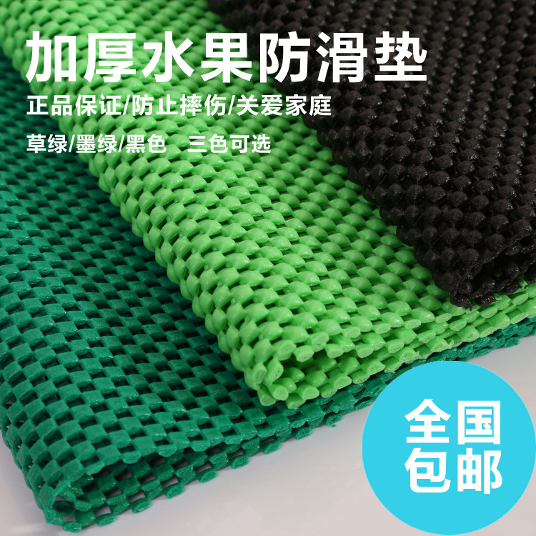 Supermarket special fruit non-slip mat non-slip mat shelf non-slip mat vegetable mat supermarket fruit mat hot sale