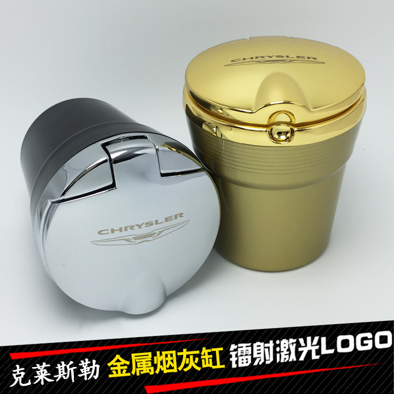 克莱斯勒300C金属车载烟灰缸 时尚创意带盖带led灯汽车内改装用品