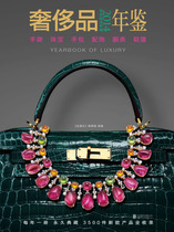 2014 Luxury Goods Yearbook (Famous Brands Magazine)