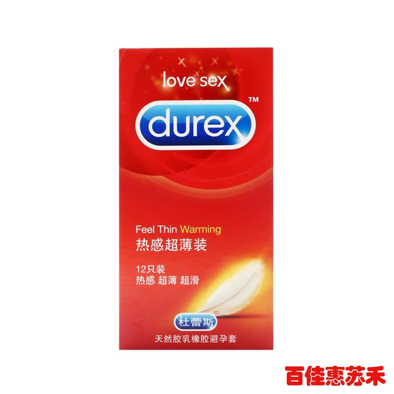 杜蕾斯安全套热感超薄装12只成人计生用品避孕套夫妻情趣用品包邮