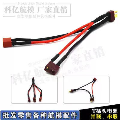 T-type plug and connected to XT60 series line can be connected in parallel two sets of batteries in parallel two three electronic governor vehicle model