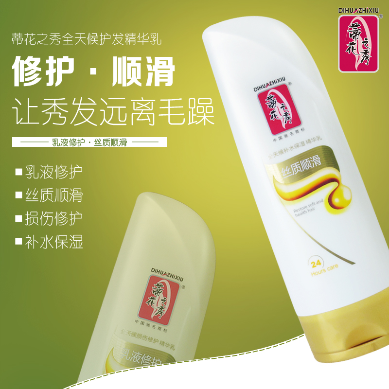 蒂花之秀200ml精华乳护发素倒膜全天候补水保湿损伤修复1瓶包邮
