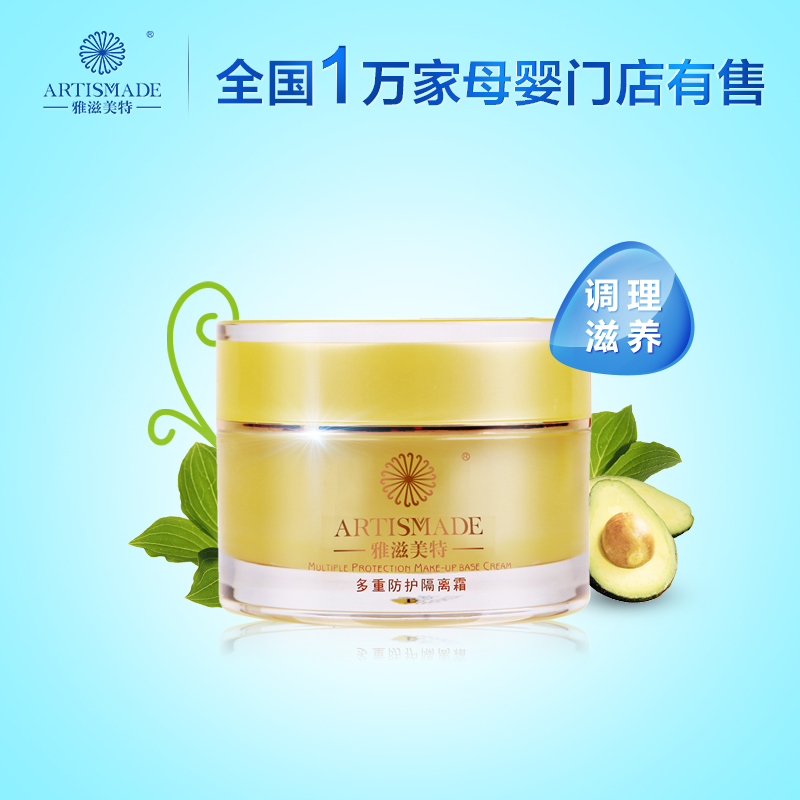 雅滋美特多重防护隔离霜 孕妇适用防护隔离霜 面霜