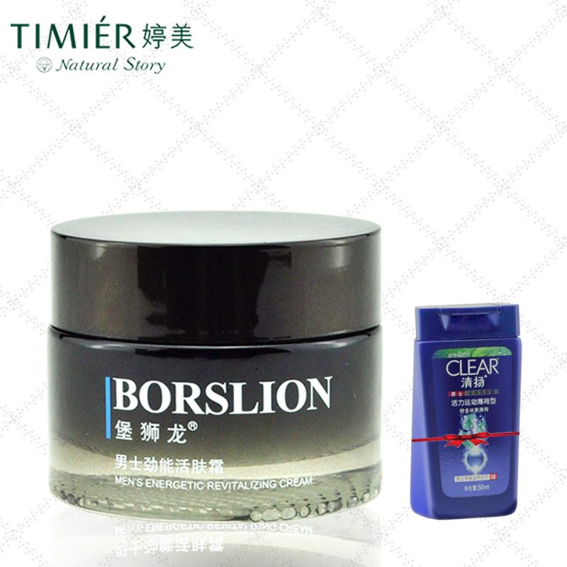 婷美化妆品堡狮龙 男士劲能活肤霜50g 柠檬精华 温润质地细腻柔润