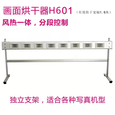 Photo machine picture dryer H601 transfer paper dryer with fan heater