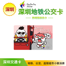 Shenzhen Tunes desperately to run white sheep constellation subway bus card Shenzhen transportation card Tongcheng