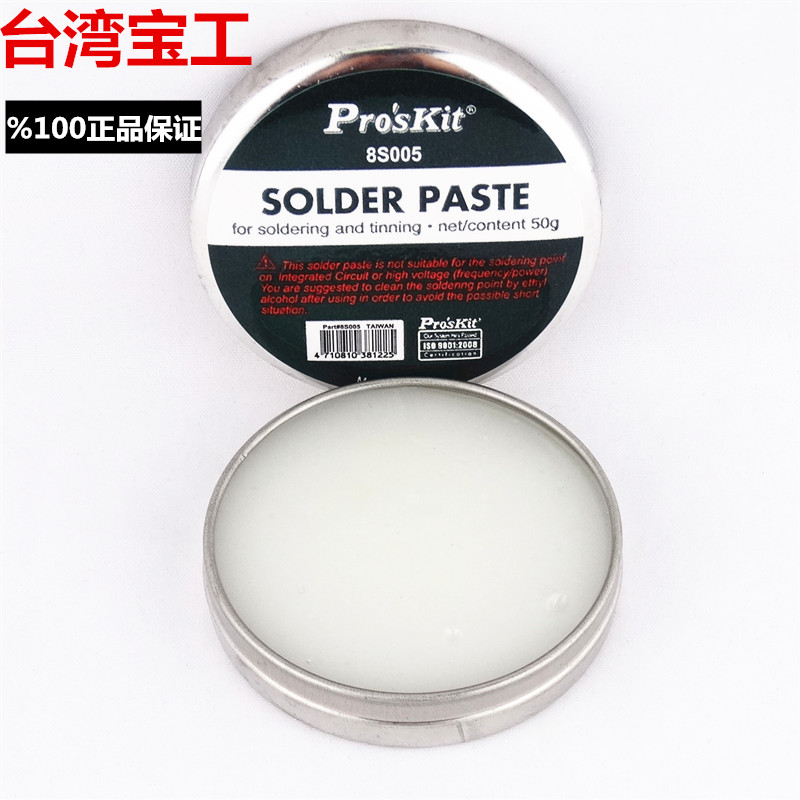 Taiwan Baogong 8S005 advanced acid-free solder oil solder paste (50g) professional flux solder paste imported