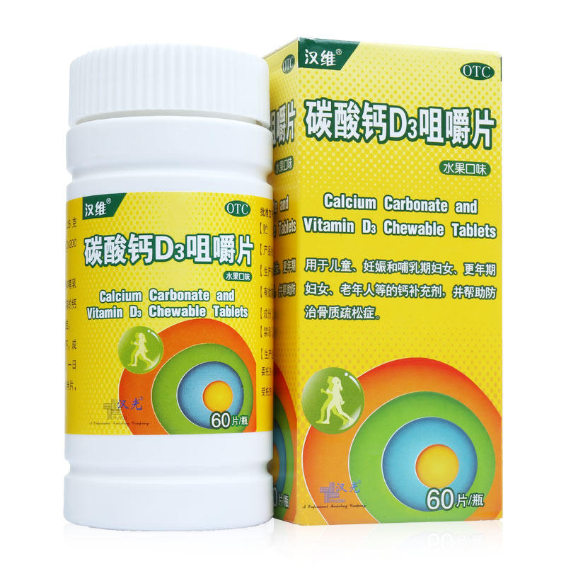 汉维 碳酸钙D3咀嚼片 60片 老人妇女儿童补钙钙片防治骨质疏松