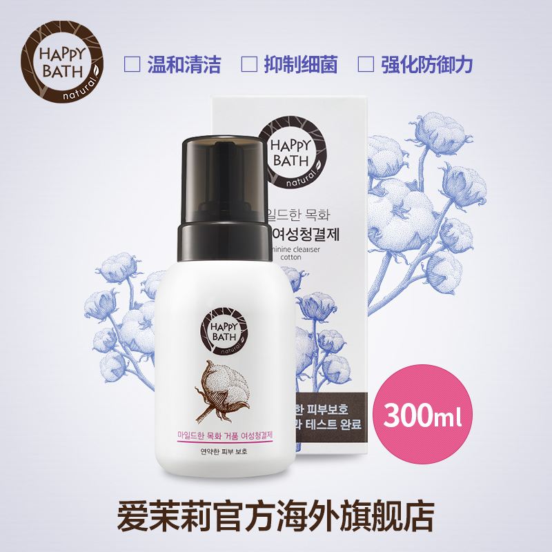 爱茉莉官方韩国HappyBath棉花女性私处温和护理液300ml强化防御力