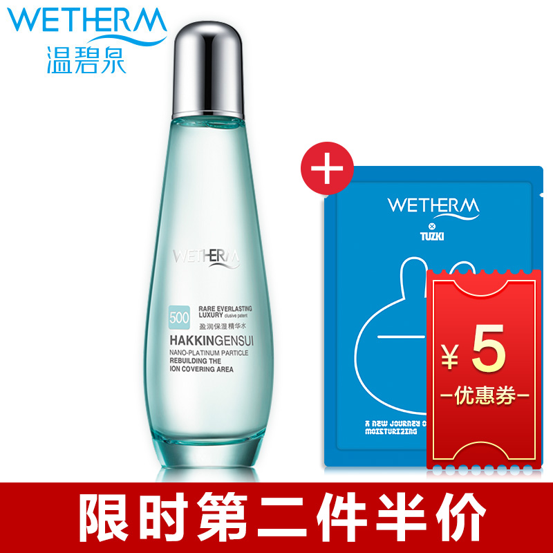 温碧泉盈润保湿水精华水135ml爽肤水柔肤化妆水深层补水专柜正品