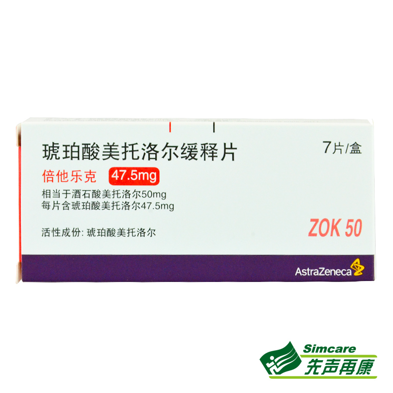 AstraZeneca/阿斯利康 倍他乐克 琥珀酸美托洛尔缓释片