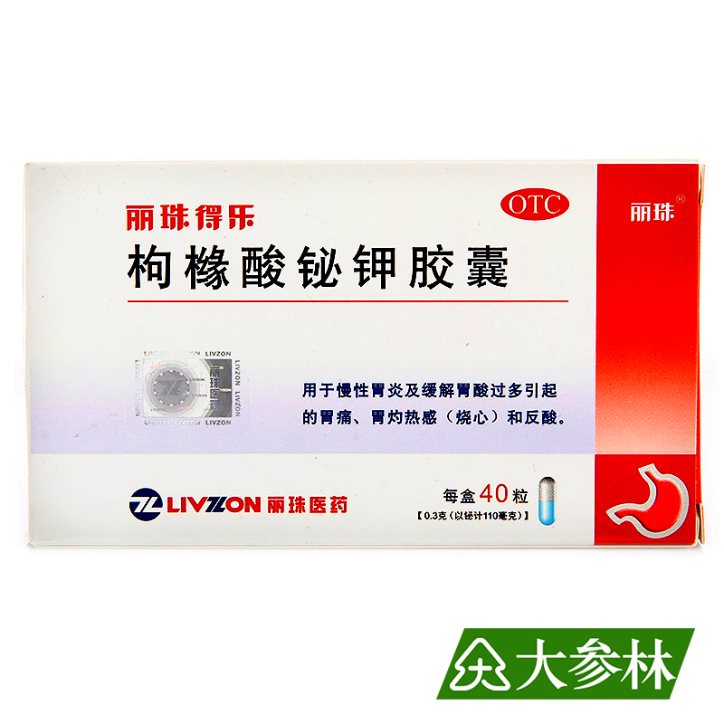 丽珠 枸橼酸铋钾胶囊 0.3g*40粒 用于慢性胃炎 胃痛 烧心 反酸