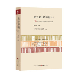 我书架上的神明续编