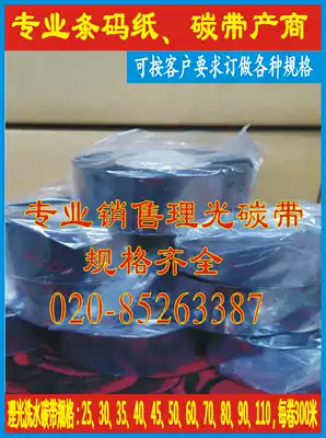 Ricoh washable ribbon 70 80 D110C90*300 standard blank washing mark ribbon white washing mark