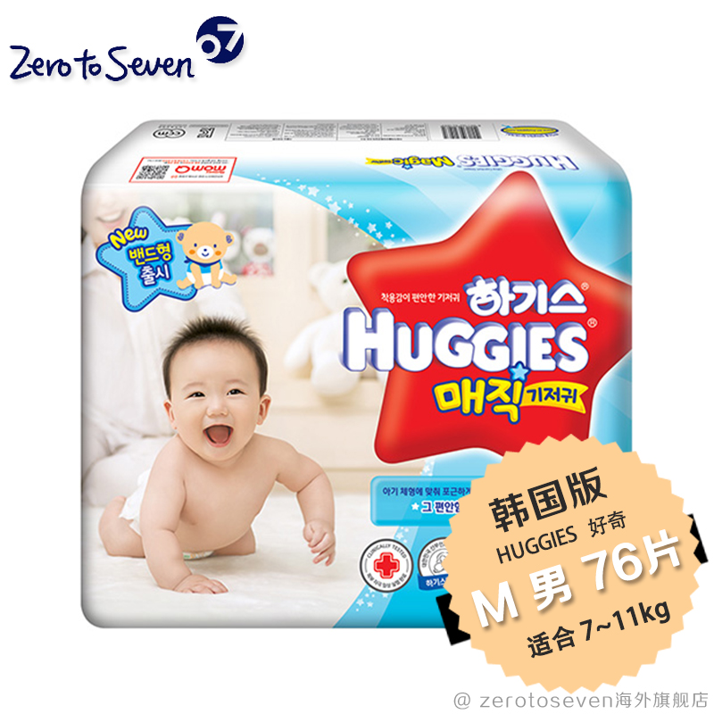 韩国直邮正品 HUGGIES/好奇 金装纸尿裤(男)M76片7-11kg魔法magic