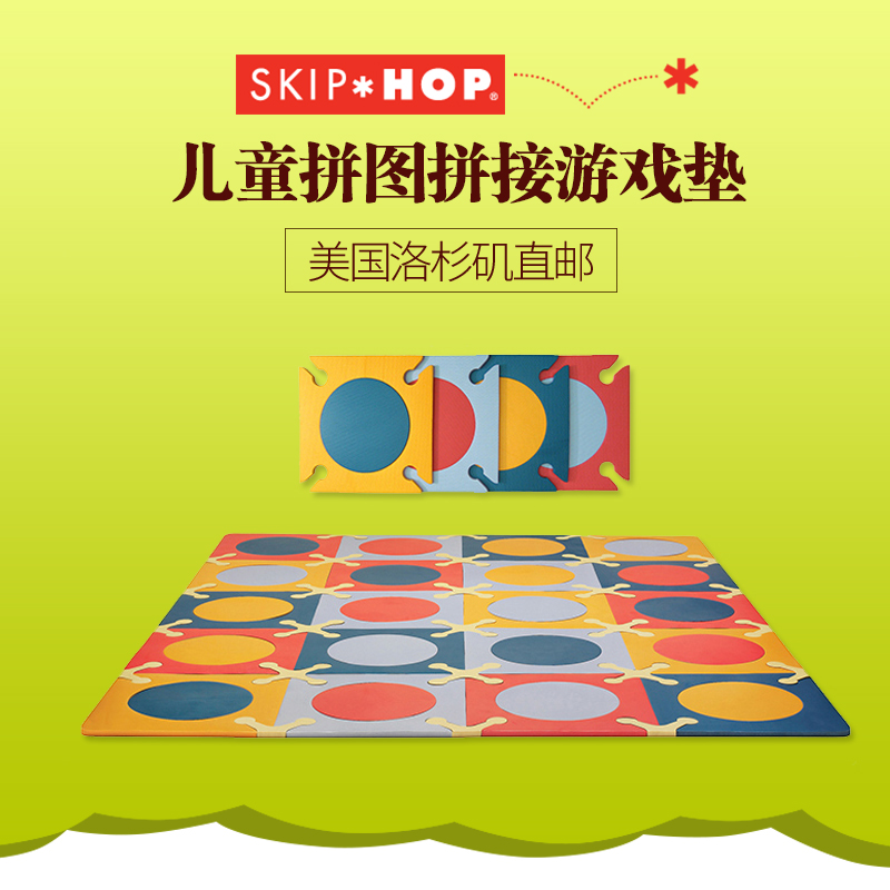 美国直邮Skip Hop地垫游戏垫婴儿环保爬行垫宝宝爬行地垫拼图拼