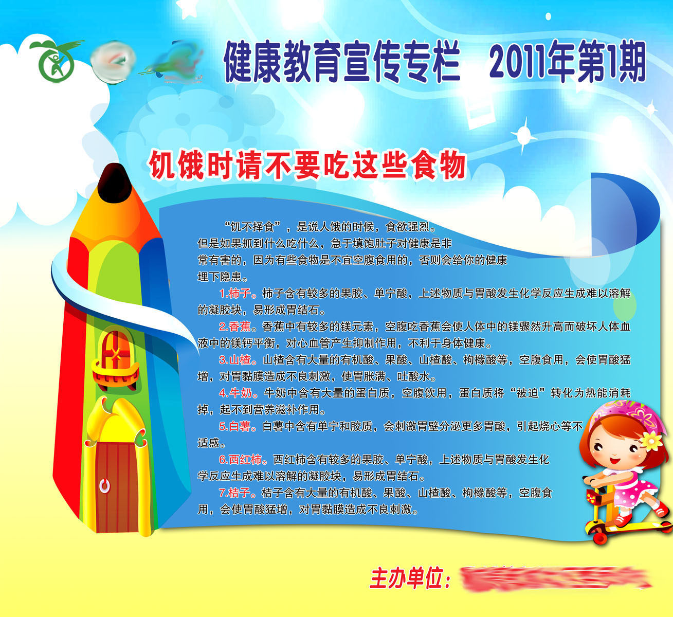610办公装饰海报展板素材230健康教育宣传专栏(6)