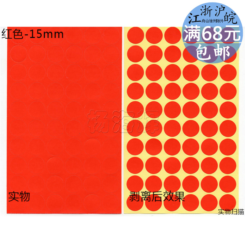 Colour mark adhesive round colour scale red diameter 15mm red label paper colour label colour label