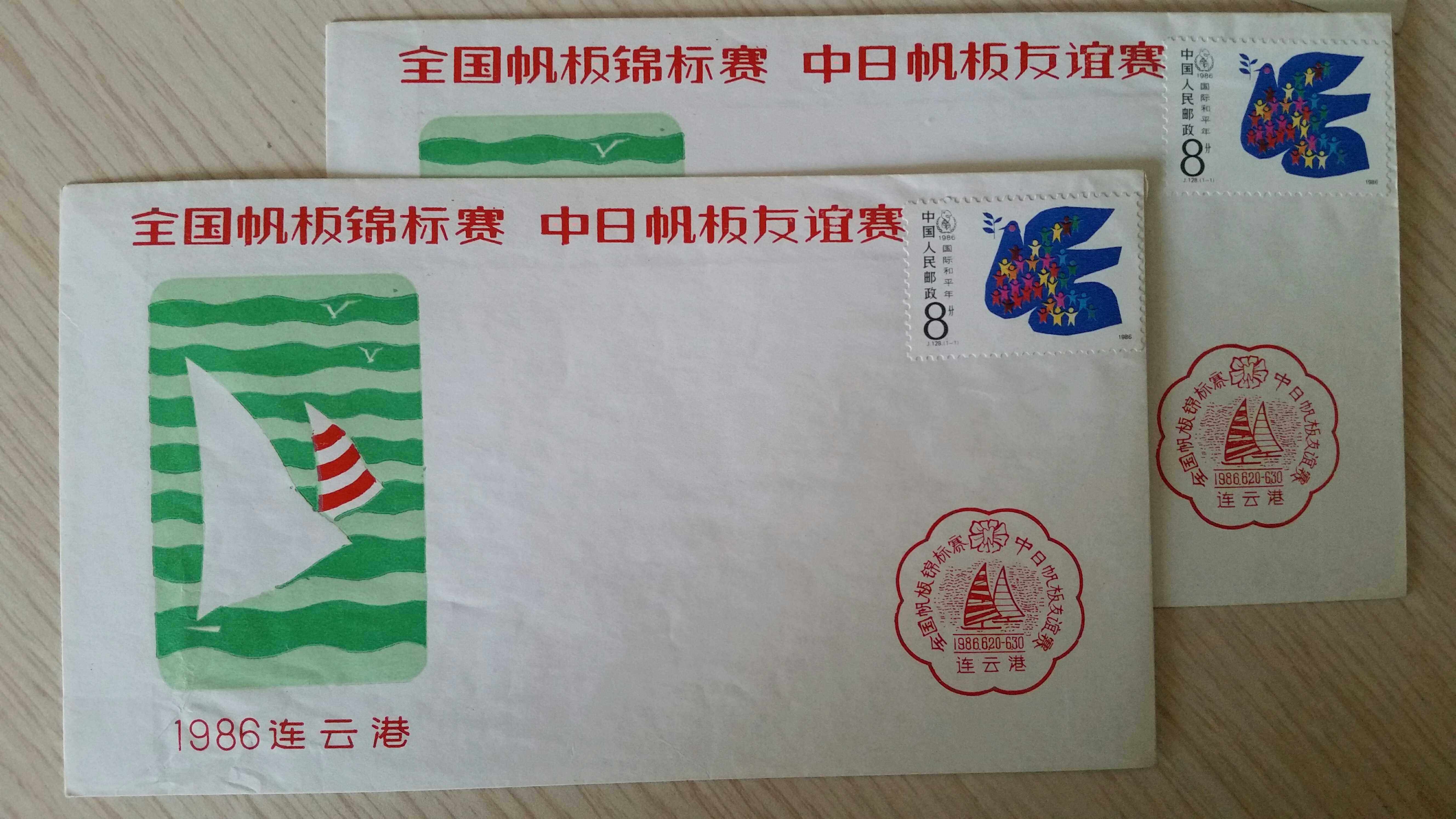 1986 Lianyungang National Yacht Championship and China-Japan Sail Board Friendship Event Souvenir Cover