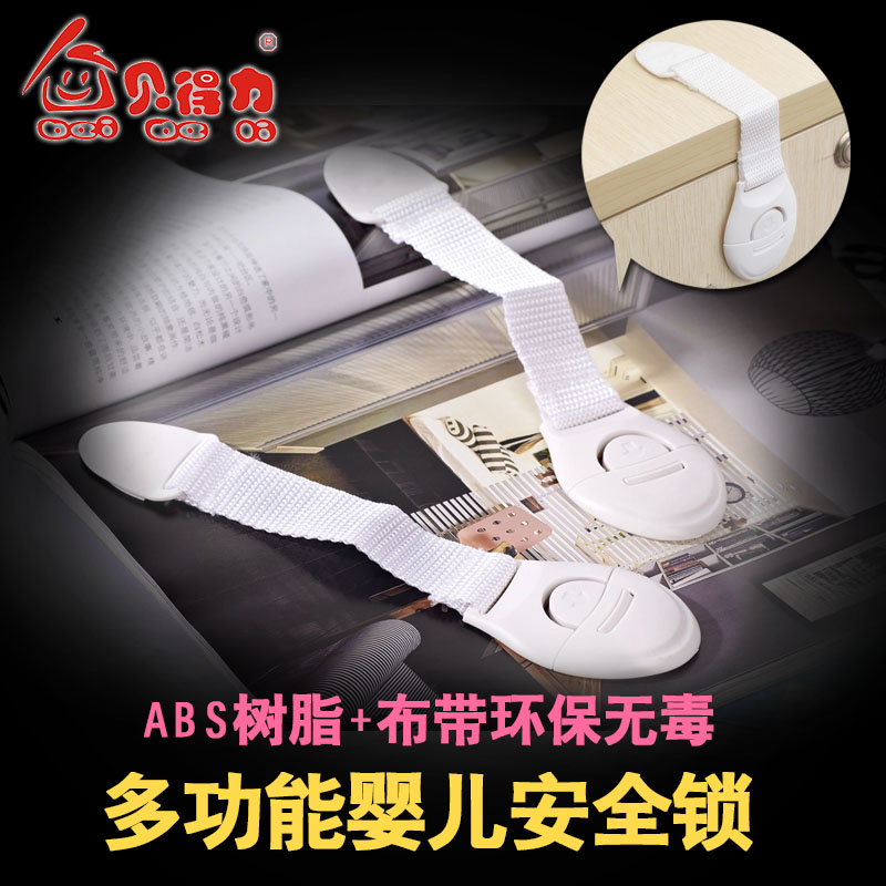 贝得力布带安全锁冰箱门锁安全用品儿童抽屉锁门锁窗户锁4个装