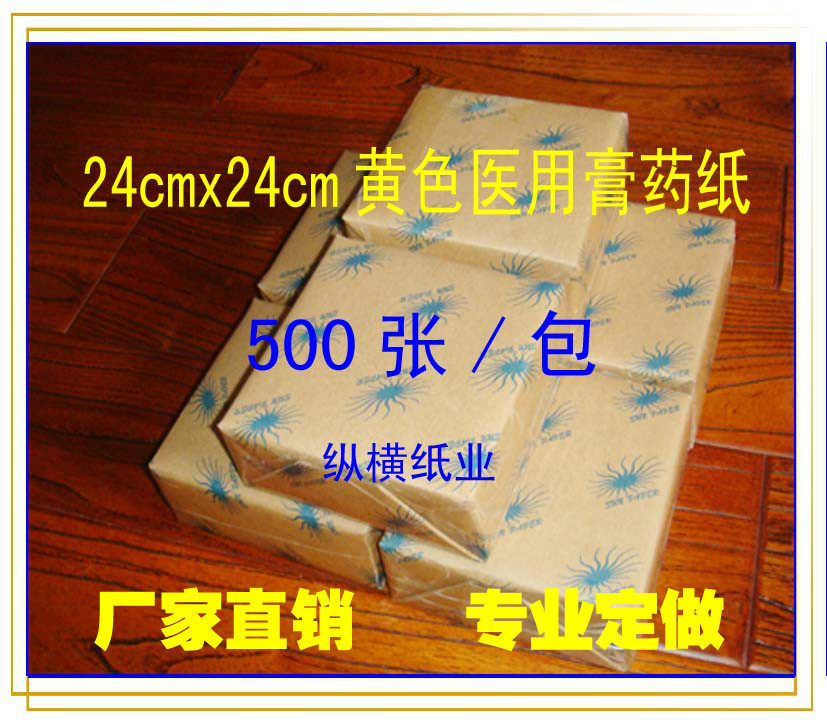 Manufacturer plasters matrix material plasters paper silicone oil paper Paper 24cm * 24cm * 500 sheets