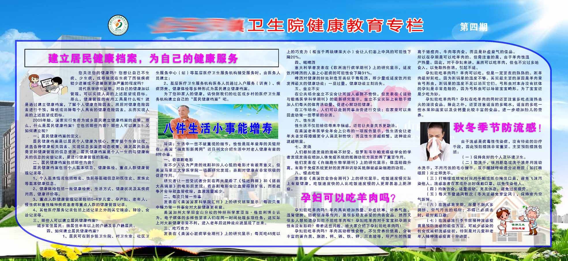 609办公装饰海报展板素材336卫生院健康教育专栏