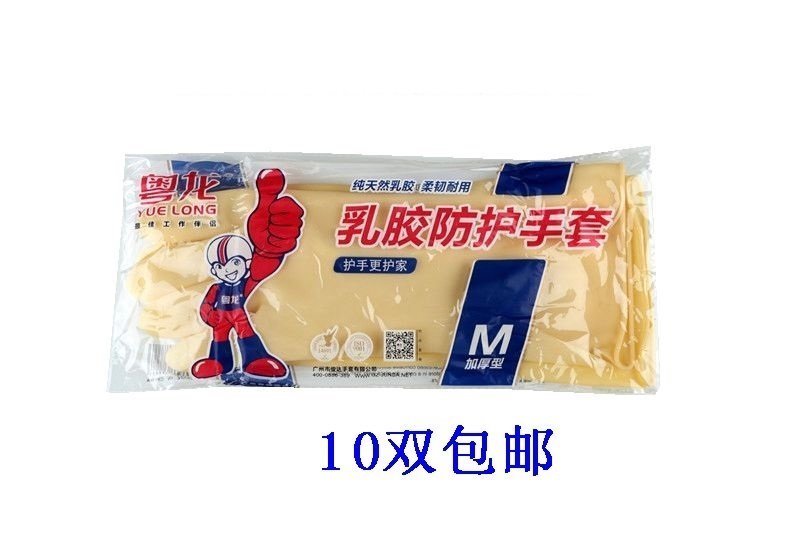 Yuelong Beef Tendon Latex Thickened Gloves Laundry and Dishwashing Household Rubber Gloves Rubber Gloves Industrial Plastic Gloves